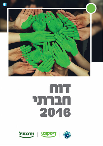Thumbnail Israel Discount Bank
 ESG Report 2016