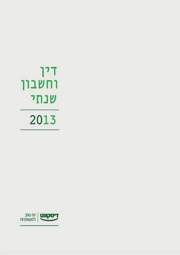 Thumbnail Israel Discount Bank
 Financial Statement 2013