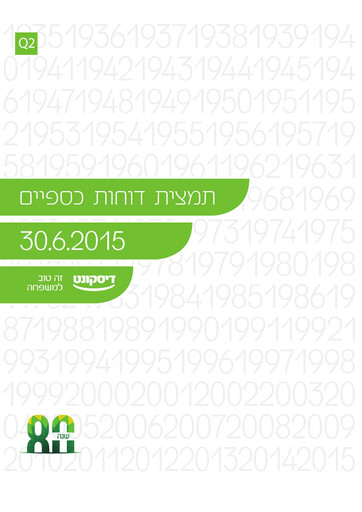 Thumbnail Israel Discount Bank
 Financial Statement 2015-h1