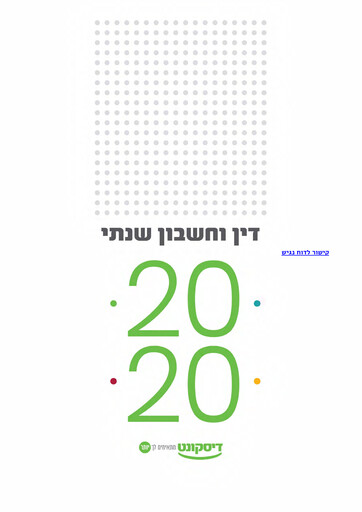 Thumbnail Israel Discount Bank
 Financial Statement 2020