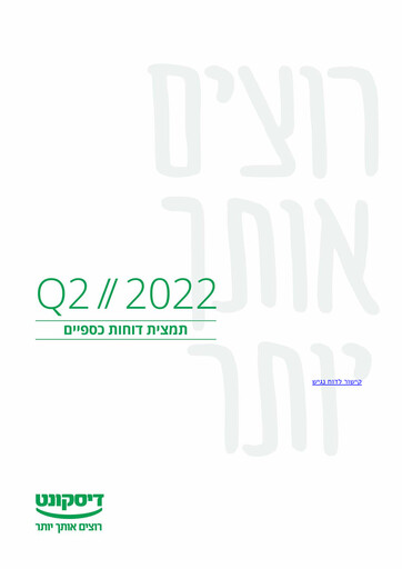 Thumbnail Israel Discount Bank
 Financial Statement 2022-h1