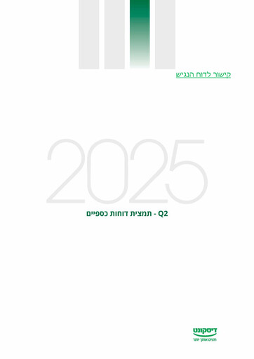 Thumbnail Israel Discount Bank
 Financial Statement 2025-h1