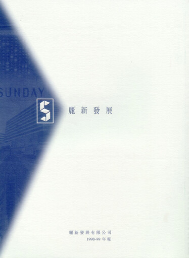 Thumbnail Lai Sun Development Company Annual Report 1998-1999