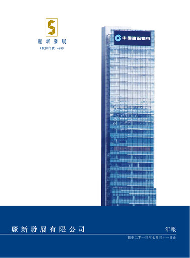 Thumbnail Lai Sun Development Company Annual Report 2012-2013