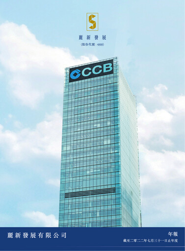 Thumbnail Lai Sun Development Company Annual Report 2021-2022