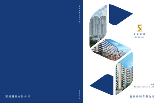 Thumbnail Lai Sun Development Company Annual Report 2024-2025