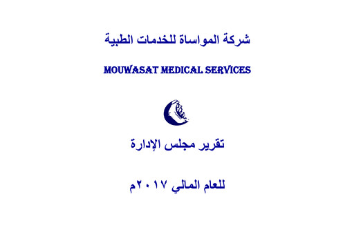 Thumbnail Mouwasat Medical Services Company Annual Report 2017