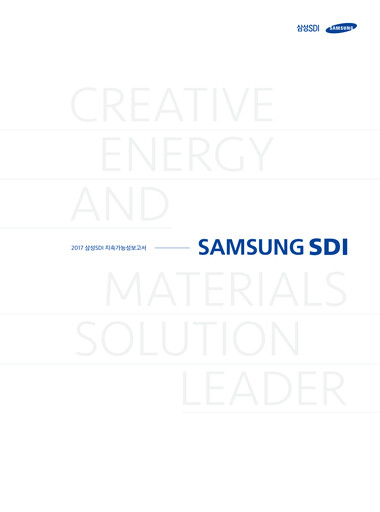 Vorschaubild Samsung SDI Nachhaltigkeitsbericht 2017