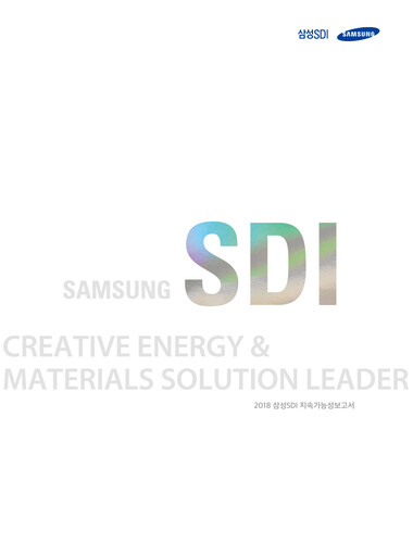 Vorschaubild Samsung SDI Nachhaltigkeitsbericht 2018