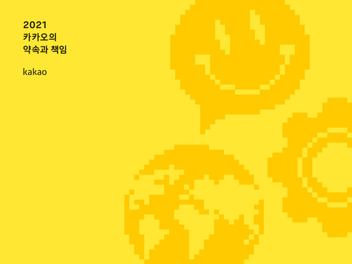 Thumbnail Kakao ESG Report 2021