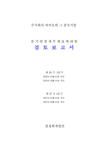 Thumbnail Kakao Quarterly Report 2022-q1