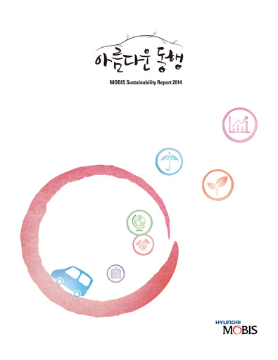 Thumbnail Hyundai Mobis
 Sustainability Report 2014