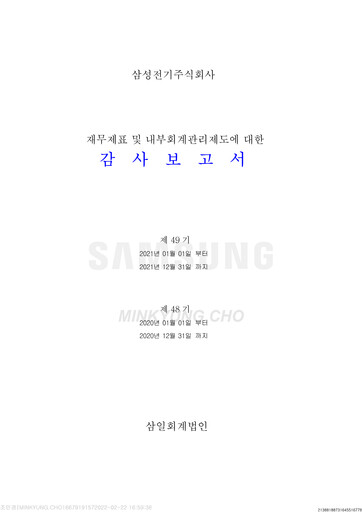 Thumbnail Samsung Electro-Mechanics
 Financial Statement 2021
