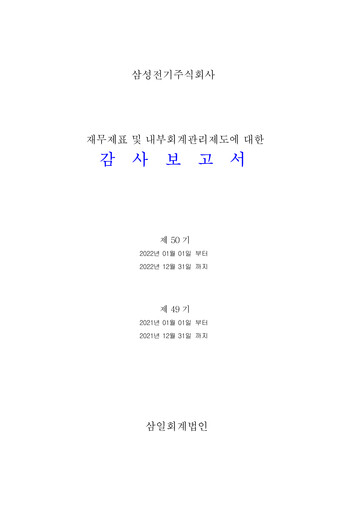 Thumbnail Samsung Electro-Mechanics
 Financial Statement 2022