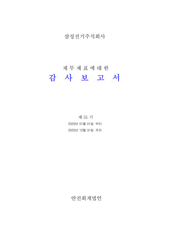 Thumbnail Samsung Electro-Mechanics
 Financial Statement 2023