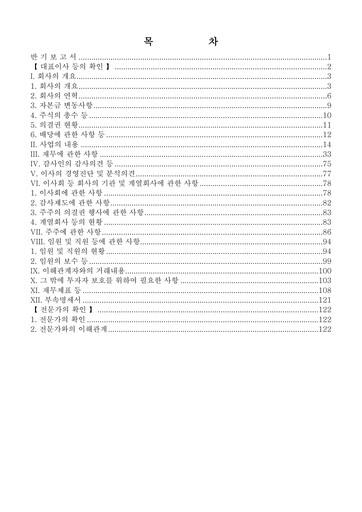 Thumbnail Amorepacific Half-year Report 2013-h1
