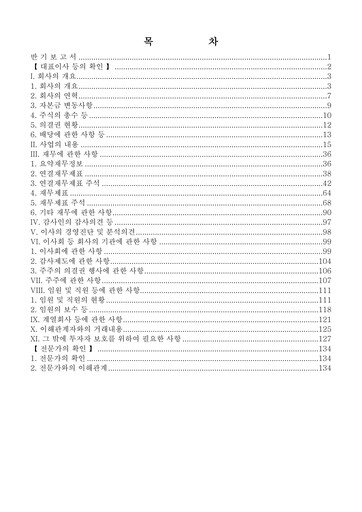 Thumbnail Amorepacific Half-year Report 2017-h1