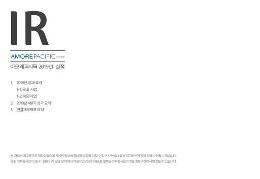 Thumbnail Amorepacific Quarterly Report 2019-q4
