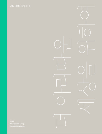 Thumbnail Amorepacific Sustainability Report 2018