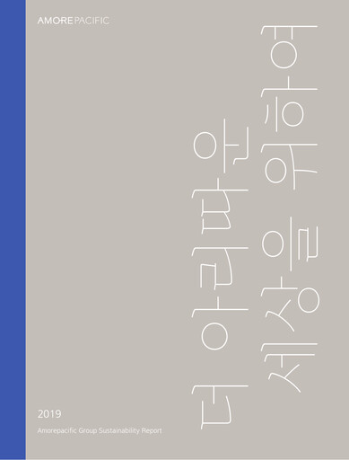 Thumbnail Amorepacific Sustainability Report 2019