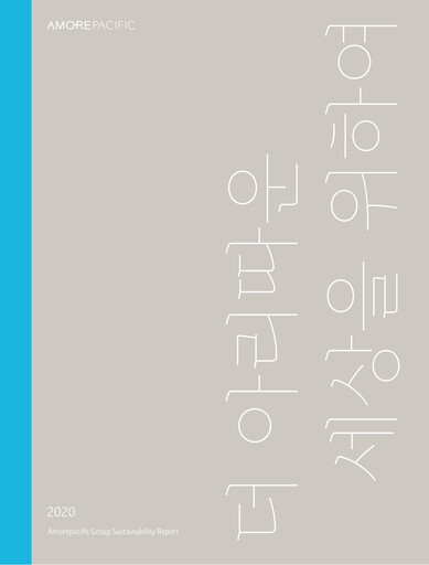 Thumbnail Amorepacific Sustainability Report 2020