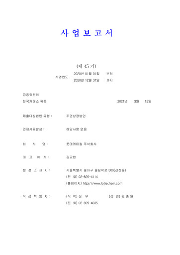 Thumbnail LOTTE Chemical
 Annual Report 2020