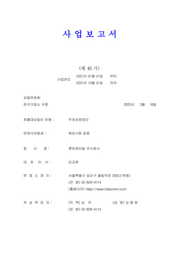 Thumbnail LOTTE Chemical
 Annual Report 2021