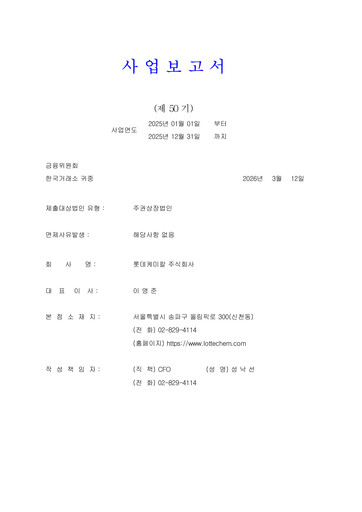 Thumbnail LOTTE Chemical
 Annual Report 2025