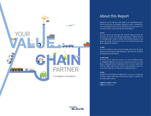 Thumbnail Hyundai Glovis
 Sustainability Report 2016