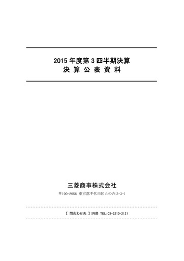 Thumbnail Mitsubishi Corporation Quarterly Report 2015-q3