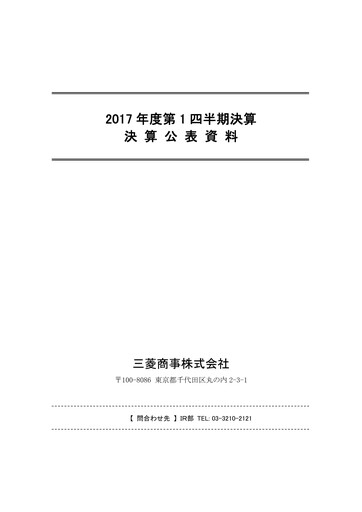 Thumbnail Mitsubishi Corporation Quarterly Report 2017-q1