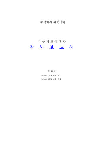 Thumbnail Yuhan Financial Statement 2020