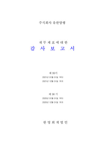 Thumbnail Yuhan Financial Statement 2021