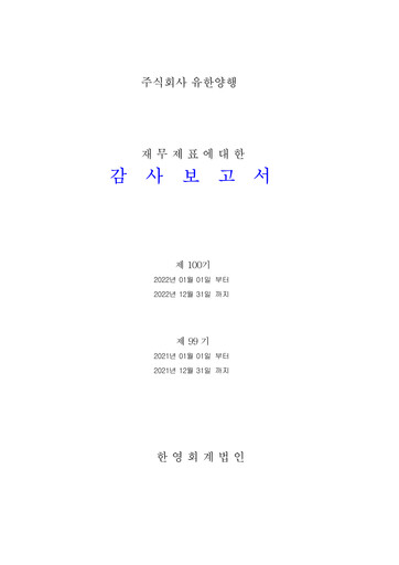 Thumbnail Yuhan Financial Statement 2022
