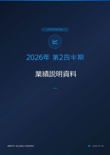 Thumbnail Yuhan Quarterly Report 2026-q2