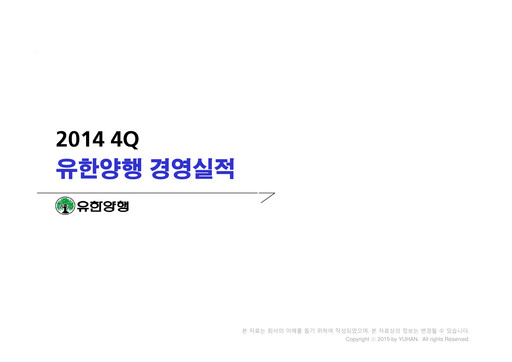 Thumbnail Yuhan Quarterly Report 2014-q4
