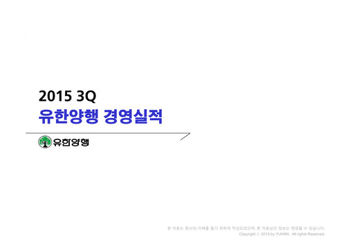 Thumbnail Yuhan Quarterly Report 2015-q3
