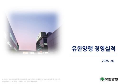 Thumbnail Yuhan Quarterly Report 2025-q2