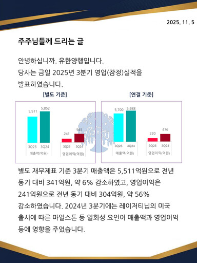 Thumbnail Yuhan Quarterly Report 2025-q3
