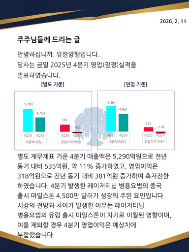 Thumbnail Yuhan Quarterly Report 2025-q4