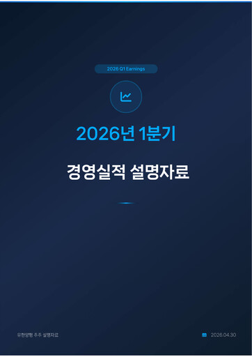 Thumbnail Yuhan Quarterly Report 2026-q1