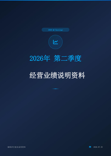 Thumbnail Yuhan Quarterly Report 2026-q2