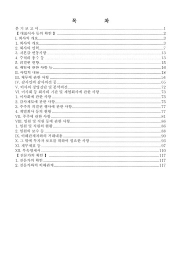 Thumbnail HiteJinro Quarterly Report 2011-q1