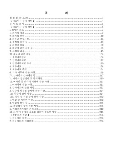 Thumbnail HiteJinro Quarterly Report 2016-q1