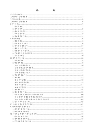 Thumbnail Pearl Abyss Annual Report 2023