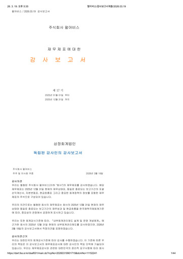 Thumbnail Pearl Abyss Financial Statement 2025