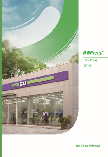 Thumbnail BGF Retail ESG Report 2019