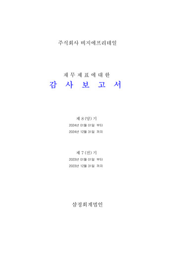 Thumbnail BGF Retail Financial Statement 2024