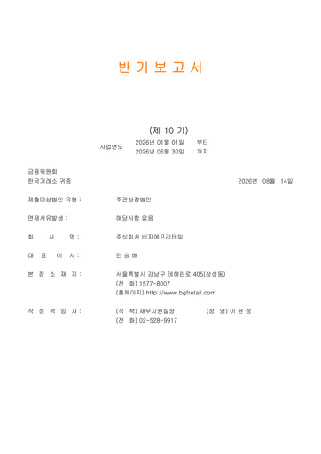 Thumbnail BGF Retail Half-year Report 2026