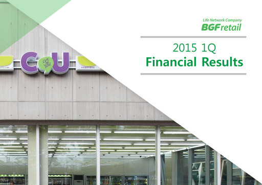 Thumbnail BGF Retail Quarterly Report 2015-q1